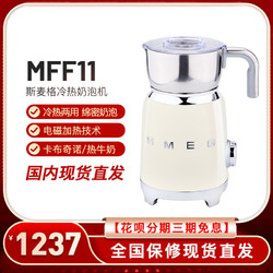 Smeg 斯麦格 新]SMEG斯麦格奶泡机MFF11/CGF11磨豆机电动家用全自动冷热打奶器
