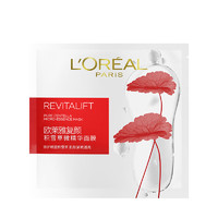 巴黎欧莱雅 欧莱雅（L'OREAL）面膜女提亮肤色玻尿酸葡萄籽安瓶鲜注补水保湿黑精华节日礼物 积雪草面膜1片