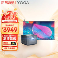 Lenovo 联想 YOGA5000S 投影仪家用 投影机 庭影院 （1300CVIA 高亮 0.47DMD真1080P全高清 无感自动梯形校正）