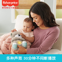 Fisher-Price 新生儿安抚玩偶哄睡玩具会"呼吸"小水獭婴儿玩具音乐早教玩具