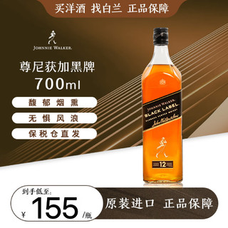 尊尼获加（JOHNNIE WALKER）红牌 苏格兰调和威士忌 原瓶洋酒 海外直采 保税仓直发 黑牌威士忌酒700ml-有码