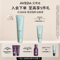 AVEDA 艾梵达头皮管理温和净化啫喱 清洁头皮小汽泡