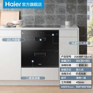 Haier 海尔 烘干消毒碗柜家用厨房嵌入式光波巴氏碗筷消毒柜12LCS
