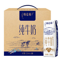 特侖蘇 3.6g蛋白 純牛奶 250ml*16盒