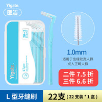 医洁牙缝刷正畸L型牙缝刷超细软毛牙间刷齿间刷矫正牙套防止牙周问题 【长柄1盒装共22支】1.0MM蓝