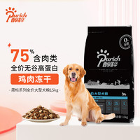 PLUS會員：PURICH 醇粹 黑標無谷系列 凍干雞肉大型犬全階段狗糧 15kg