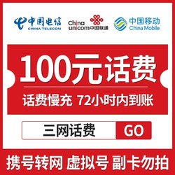 China Mobile 中国移动 100元话费（全国24小时内自动到账）