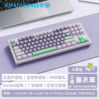 新盟 M87PROV2 87键 三模机械键盘 薰衣草侧刻 G黄轴 RGB