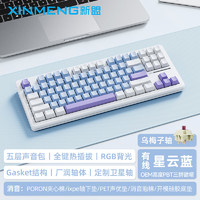 XINMENG 新盟 M87PROV2 87键 有线机械键盘 星云蓝 乌梅子轴 RGB