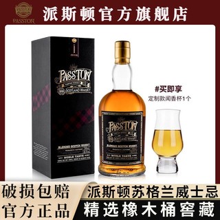 PASSTON 派斯顿 苏格兰威士忌洋酒配制酒派斯顿(PASSTON)格子单支700ml