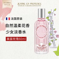 Jeanne En Provence 普罗旺斯的珍妮 香水 60ml-花香调
