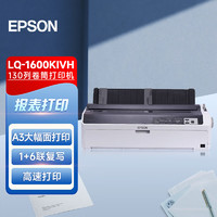 EPSON 爱普生 LQ-1600KIVH宽行通用财务报表单据出入库单针式打印机136列卷筒式 灰色 标配