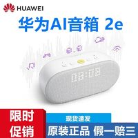 HUAWEI 华为 蓝牙音箱原装ai智能儿童早教学习家用声控小艺音响2e一键通话