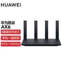 HUAWEI 华为 AX6路由器家用千兆7200M高速端口5G双频光纤大户型穿墙WiFi6