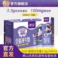 自有牧场奢享A2β-酪蛋白纯牛奶儿童学生营养早餐纯奶整箱装 200ml*10盒