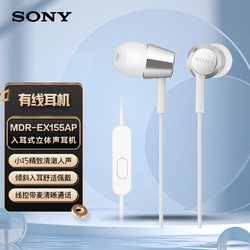 SONY 索尼 MDR-EX155AP 入耳式耳机有线 3.5mm接口 带麦立体声线控手机电脑适用 白色