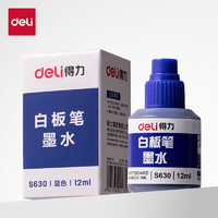 deli 得力 12ml可加墨白板笔墨水 蓝色 S630