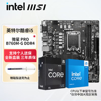 intel 英特尔 微星 PRO B760M-G D4 板U套装 i5 12600KF 盒装