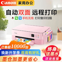 Canon 佳能 TS5380t彩色喷墨打印机家用办公连供墨仓手机无线照片打印复印扫描自动双面一体机