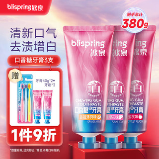 blispring 冰泉 口香糖味牙膏100g×3支家庭装（清香蜜桃+浪漫樱花+香橙薄荷）