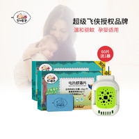 熟睡宝 电热蚊香片婴儿宝宝驱蚊片无味型家用 蚊香片60片+1器