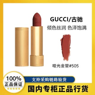 GUCCI 古驰 口红金管哑光505雾面208蜜桃奶茶色无礼盒