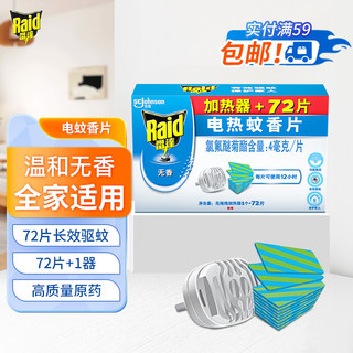 Raid 雷达蚊香 电热蚊香片 4ml*72片+1器 无香