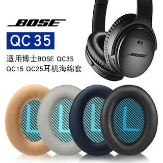 dipuer 迪普尔 适用博士BOSE QC35二代耳罩QC25/15耳机套海绵套保护套 QC35 蛋白皮 (黑色耳套+LR垫棉)一对