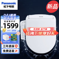 Panasonic 松下 智能马桶盖 即热式盖板 D型基础款 电动马桶盖马桶圈 即热基础款 DL-PK10DCWS