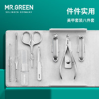 Mr.Green 匠の技 进口不锈钢指甲刀套装德国工艺指甲剪甲沟炎指甲钳修甲工具8件套 美甲套装 Mr-6602