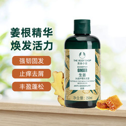 THE BODY SHOP 美体小铺 防脱生姜清洁洗发水强韧控油清爽止痒250ml