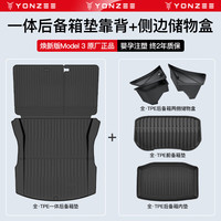 YZ适用于特斯拉ModelY3后备箱垫后排座椅靠背垫TPE尾箱垫丫配件 Model3焕一体后备箱靠背垫套餐+侧边储物盒
