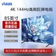 Vidda 海信Vidda 85英寸4K超清144Hz 3+64GB大内存金属全面屏游戏电视