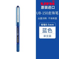 uni 三菱铅笔 日本进口三菱大容量中性笔0.5学生考试财务直液式走珠签字笔UB150