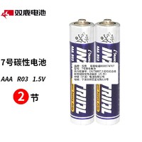 sonluk 双鹿 5号7号碳性电池1.5V AA R6 / AAA R03 7号电池2节 x1