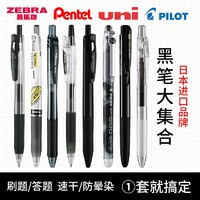 ZEBRA 斑马牌 日本ZEBRA斑马中性笔学生黑笔套装学霸考试刷题日常书写搭配组合