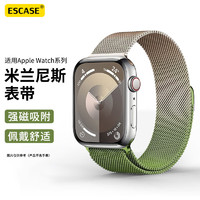 ESCASE 适用苹果手表表带apple watch8/7/Ultra/6/5/SE米兰尼斯防水腕带磁吸搭扣双色星光绿42/44/45/49mm
