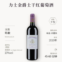 CHATEAU LASCOMBES 力士金爵士2020干红葡萄酒750ml法国波尔多二级庄中粮原瓶进口