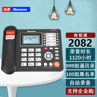 Newmine 纽曼 HL2008TSD-2082（R） 固定录音电话机 商务座机录音管理系统 会议录音电话