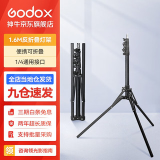 Godox 神牛 LED摄影灯支架2.8米便携闪光灯影室灯补光灯外拍灯影棚视频直播三脚灯架 1.6m反折叠灯架 标配