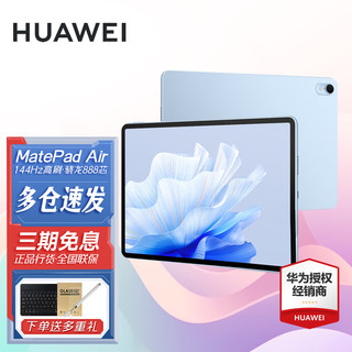 HUAWEI 华为 平板电脑MatePad Air 11.5英寸144Hz高刷2.8K全面屏游戏护眼影音平板iPad