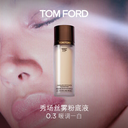 TOM FORD 汤姆·福特 粉底液丝雾圆管 混油皮0.3生日礼物女送女友