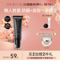 SKIN MATCH 极密 bb霜女遮瑕裸妆水润隔离防晒轻薄清透不易脱妆遮盖毛孔 小麦色45g