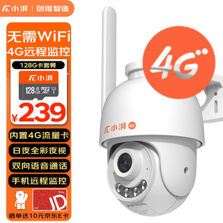 meetpai 小湃 4G家用室外监控摄像头Q30G 128G卡套餐 300万2K高清户外云台球机 智能双光全彩夜视防水防尘 声光报警