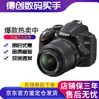 Nikon 尼康 D3300单机D3200套机D3400 18-55mm入门级高清单反相机D3500 全新店保三年D3200+18-55套机 官方标配