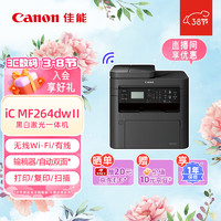 Canon 佳能 MF264dwⅡ A4幅面无线黑白激光多功能一体机（打印/复印/扫描/输稿器/自动双面打印 商用）