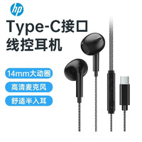 HP 惠普 有线耳机半入耳式线控耳麦高清语音通话游戏K歌音乐耳机适用华为vivo荣耀小米红米oppo黑typeC接口