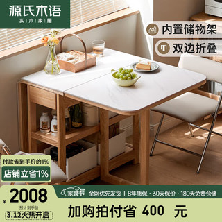 YESWOOD 源氏木语 实木折叠餐桌小户型超薄多功能吃饭桌子伸缩饭桌