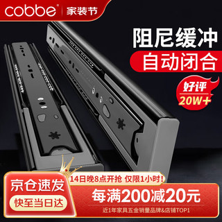 cobbe 卡贝 抽屉轨道滑轨阻尼滑道三节导轨缓冲五金配件18寸