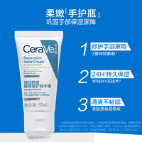 CeraVe 适乐肤 保湿提亮好吸收滋润修护手霜50ml*2